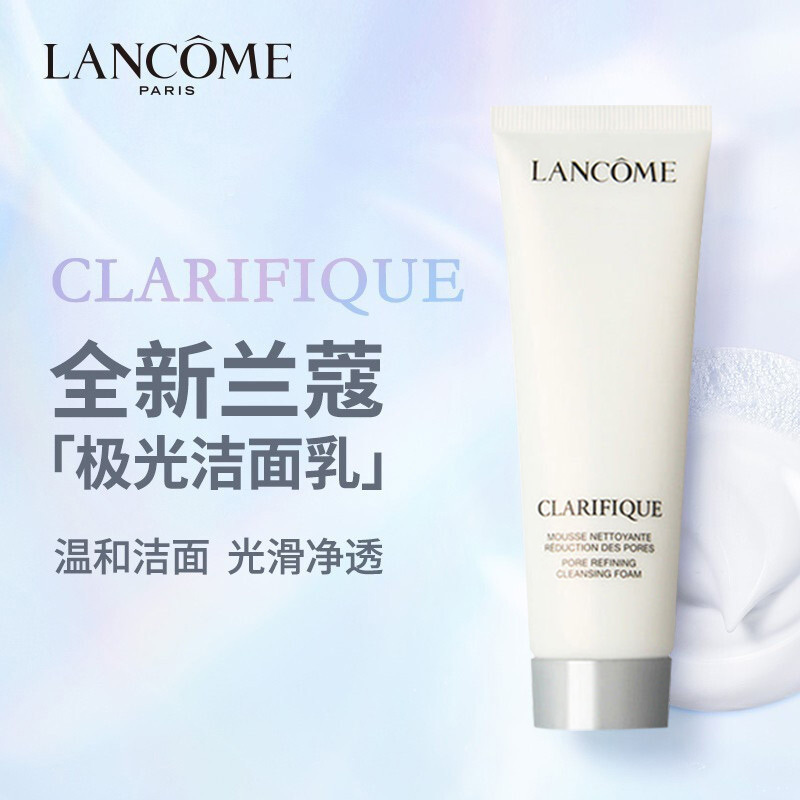 [上海专供]兰蔻极光洁面乳50ml*3 氨基酸温和洁净 混油皮洗面奶