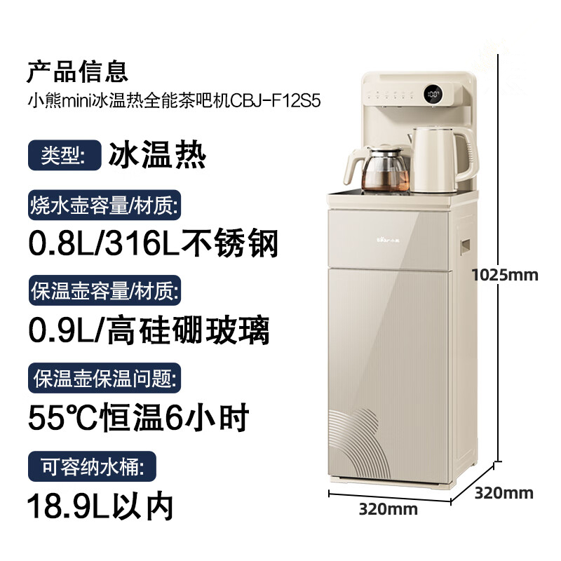 小熊(Bear)茶吧机 饮水机家用遥控智能全自动下置水桶茶吧柜烧水一体机直饮机客厅冷热两用泡茶机CBJ-F12S5