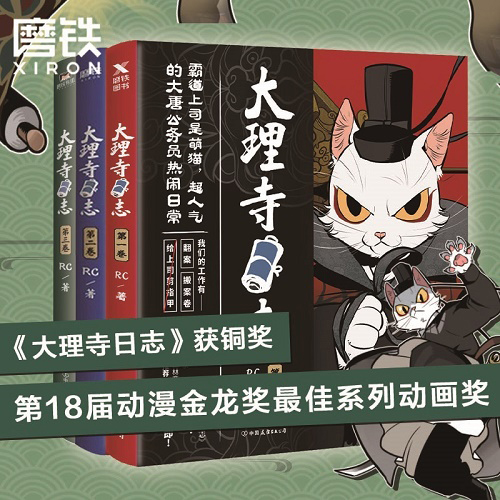 [正版]全3册大理寺日志123 套装全套全集 RC新书漫画书动漫动画绘本书籍 青春校园搞笑爆笑幽默减压使徒子非人哉磨铁高清大图