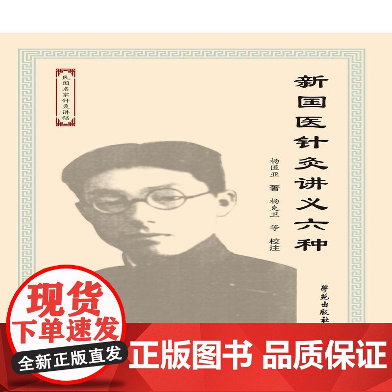 新国医针灸讲义六种高清大图
