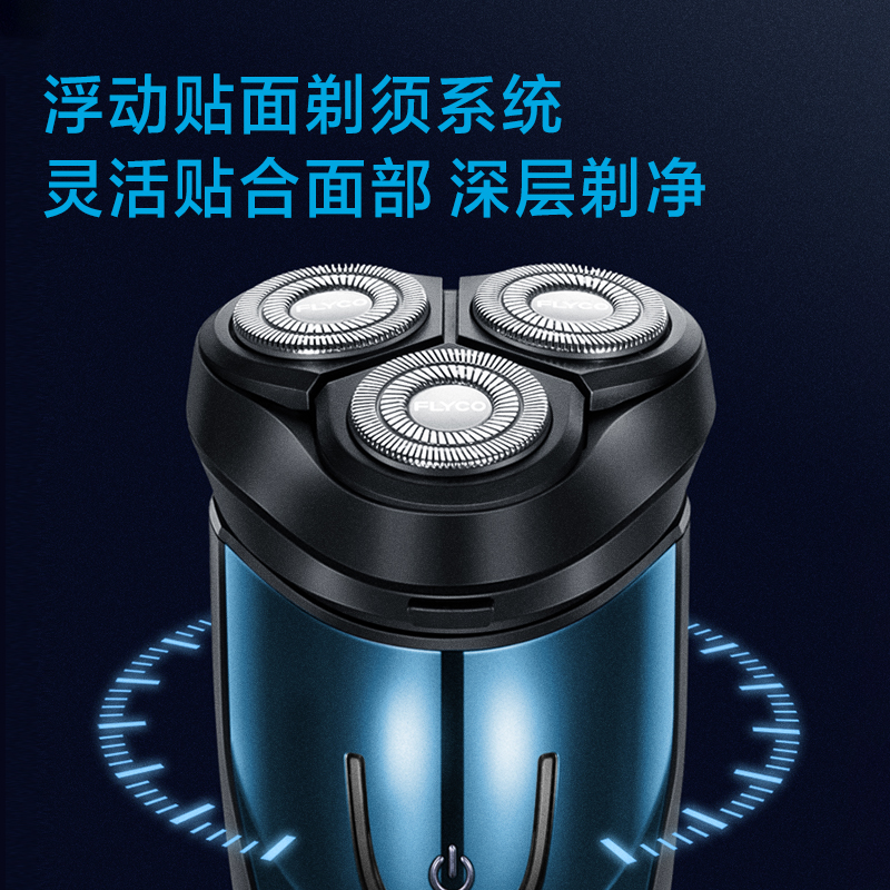 飞科剃须刀FS373-25高清大图