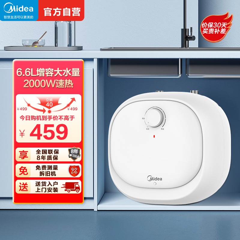 美的(Midea)暖敦敦上出水电热水器小厨宝家用6.6L迷你大水量连续出水36L搪瓷内胆一级能效速热F6.6-20CB高清大图