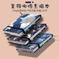 画画本素描速写本小随身手绘加厚学生用复古中国风美术绘画本