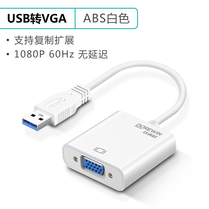 usb转vga转换器电脑接口usb3.0 to vga接口外置转接头主机hdmi投影仪显示器高清外接外置显卡扩展器