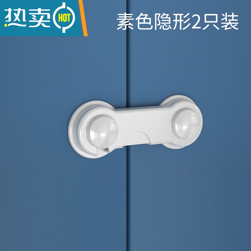显彩儿童对开锁宝宝安全锁防夹手婴儿防护锁抽屉扣柜门锁冰箱锁窗户锁 素色隐形2只装★无痕胶贴★对开锁