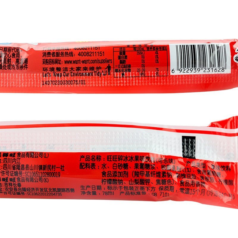 旺旺 碎冰冰家庭号(综合)78ml*8