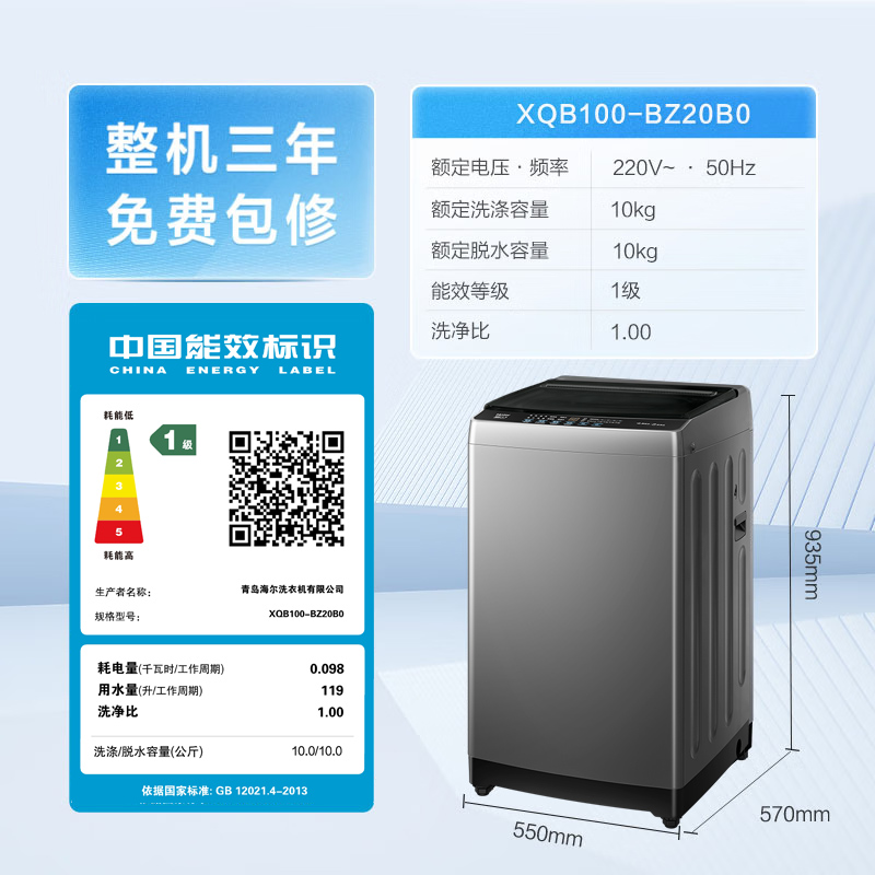 海尔(Haier)10公斤 变频 全自动 波轮洗衣机 1.0洗净比 纳米微泡净 除菌除螨 XQB100-BZ20B0高清大图