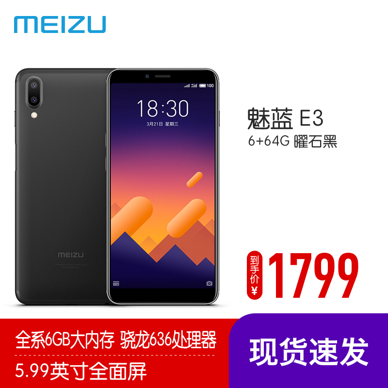 Meizu/魅族 魅蓝E3 6GB+64GB 曜石黑 移动联通电信全网通4G手机