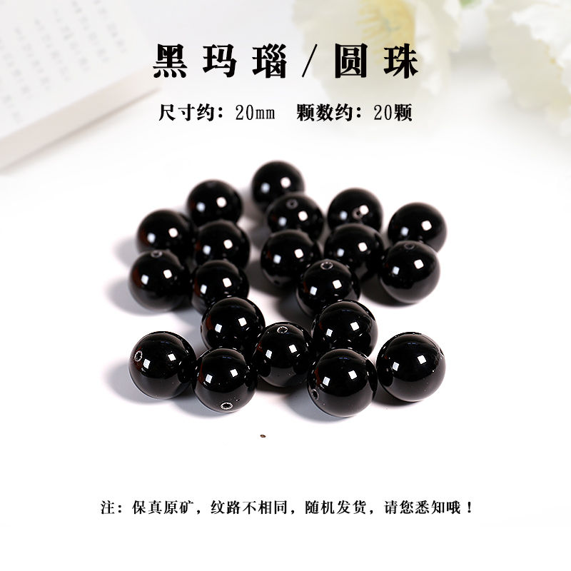 天然黑红玛瑙散珠手工串珠手串配珠水晶手链编织diy饰品配件材料 黑玛瑙20mm精工20颗