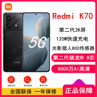 Redmi K70 墨羽色 16GB内存 512GB存储