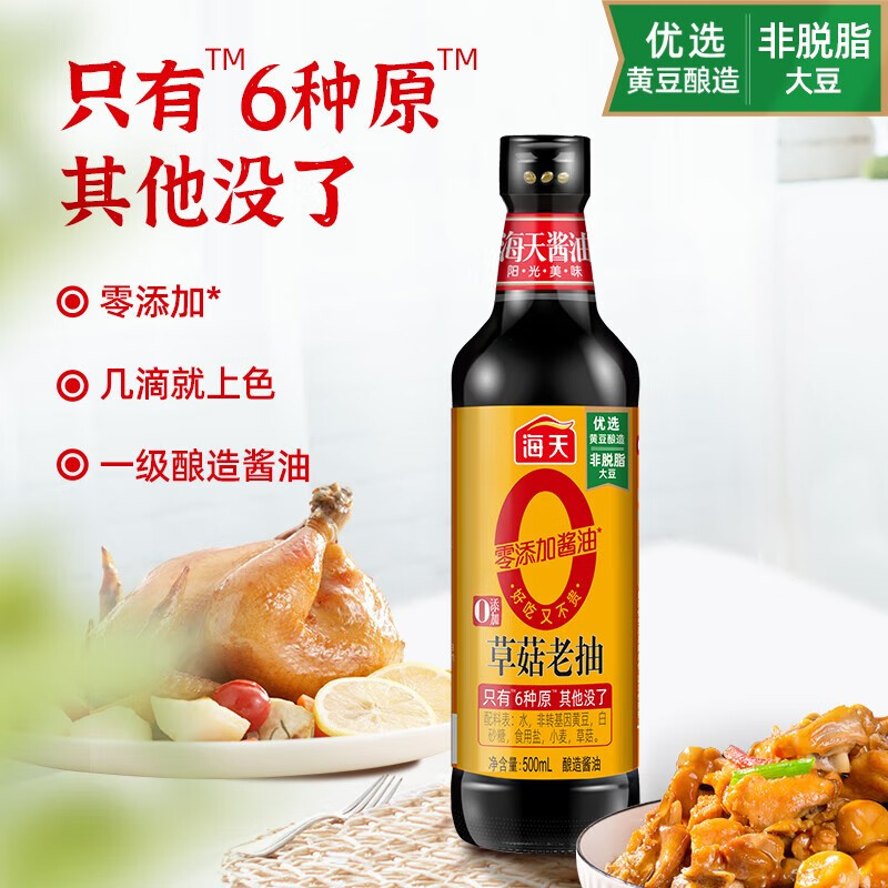 海天酱油0金标生抽500ml+0添加草菇老抽500ml 零添加特级酿造生抽酱油厨房家常炒菜0添加高清大图