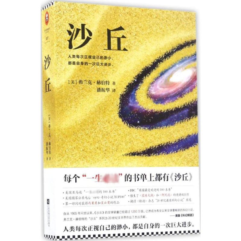 醉染图书沙丘9787539967363高清大图