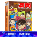 18 鸟取县蜘蛛之家的怪事 【正版】柯南漫画书全套20册探案系列1-20名侦探柯南推理小说儿童书籍故事书小学生课系列南侦