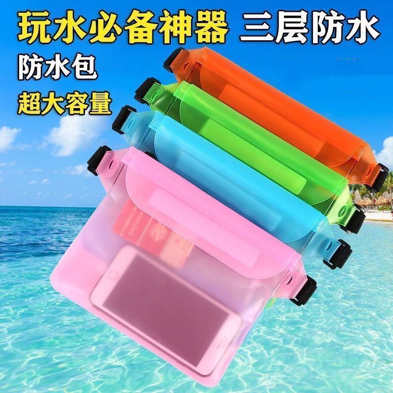 夏季戏水手机防水袋沙滩冲浪游泳漂流零钱杂物收纳腰包防雨防尘袋-蓝色-1个装高清大图