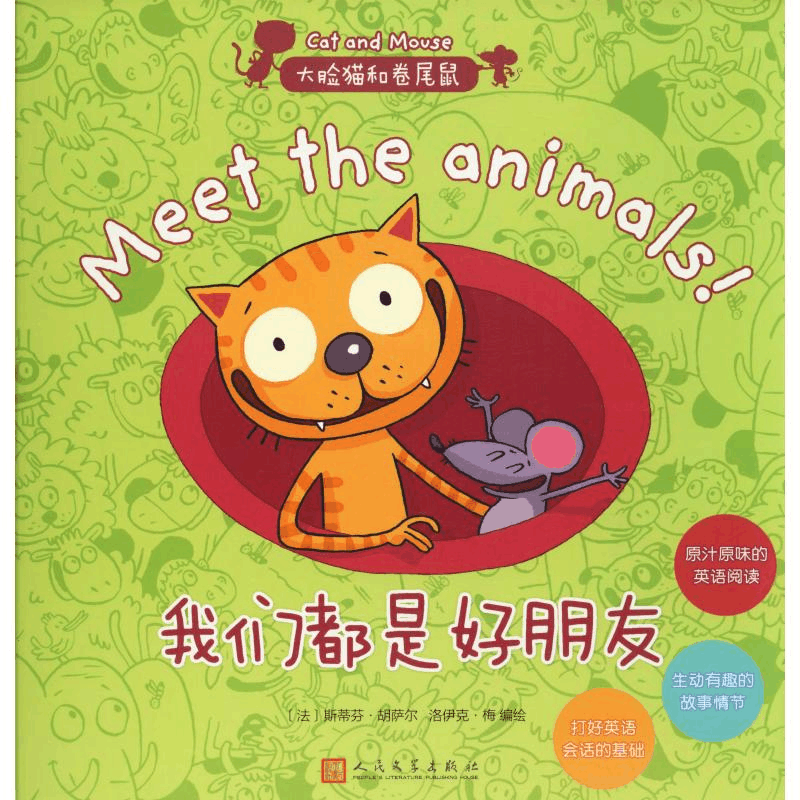 醉染图书我们都是好朋友9787020148134图片