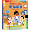 揭秘学校