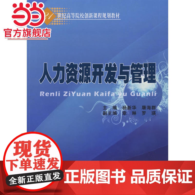 人力资源开发与管理高清大图