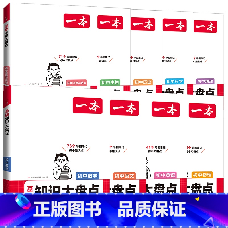 [9科全套]语数英物化道历生地 初中通用 [正版]2024版小四门初中知识大盘点 小四门知识点初中语文数学英语物理化学生高清大图