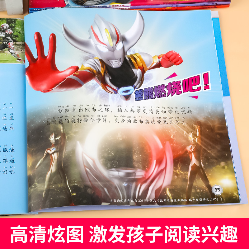 [醉染正版]欧布奥特曼 拼音认读故事书全4册 3-6-8岁幼儿童启蒙认知绘本 男孩喜爱的奥特曼英雄故事图画书 彩绘注音版高清大图