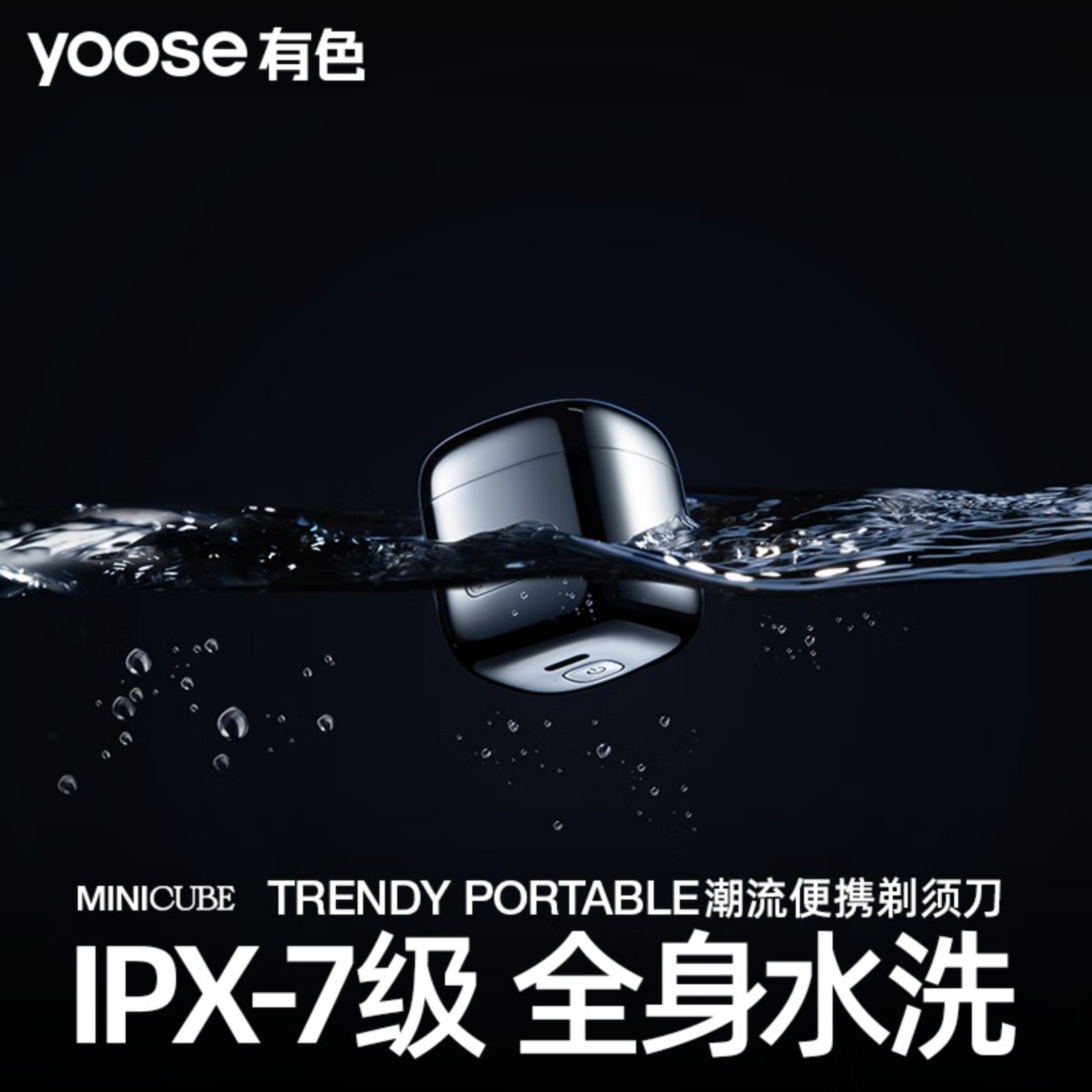 有色(yoose)电动剃须刀 迷你便携款 男士刮胡刀 ABS机身 生日礼物520送男友老公 D1 电镀银(非合金)高清大图