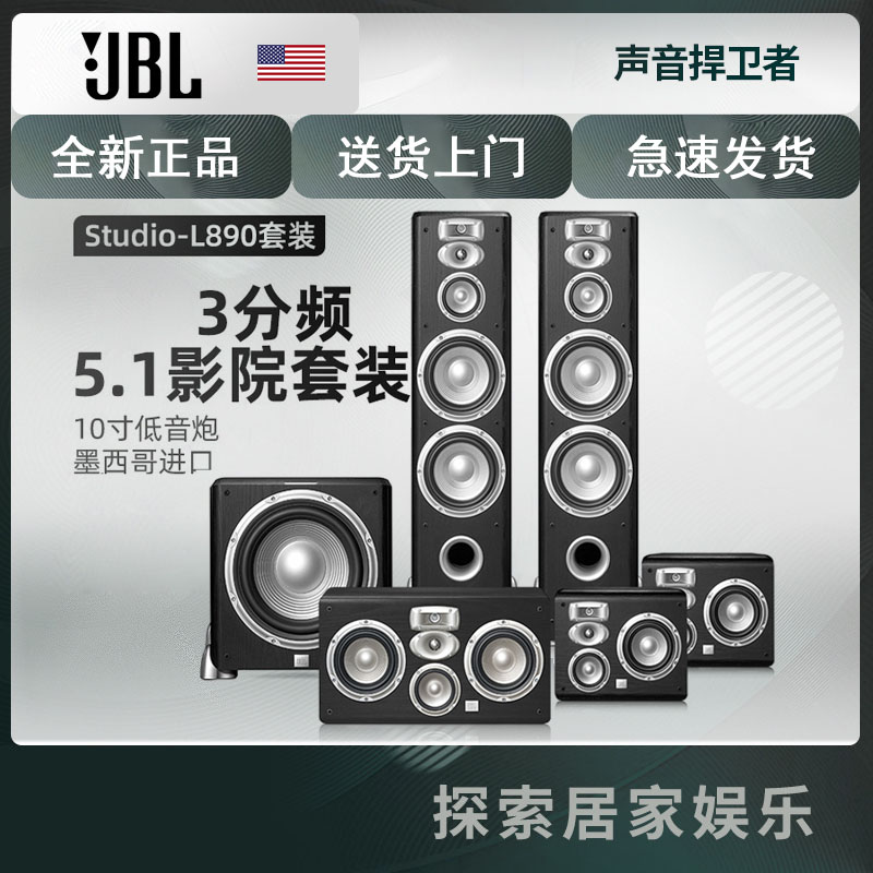 JBL Studio L890套装5.1家庭影院音响套装家用HIFI木质落地音箱