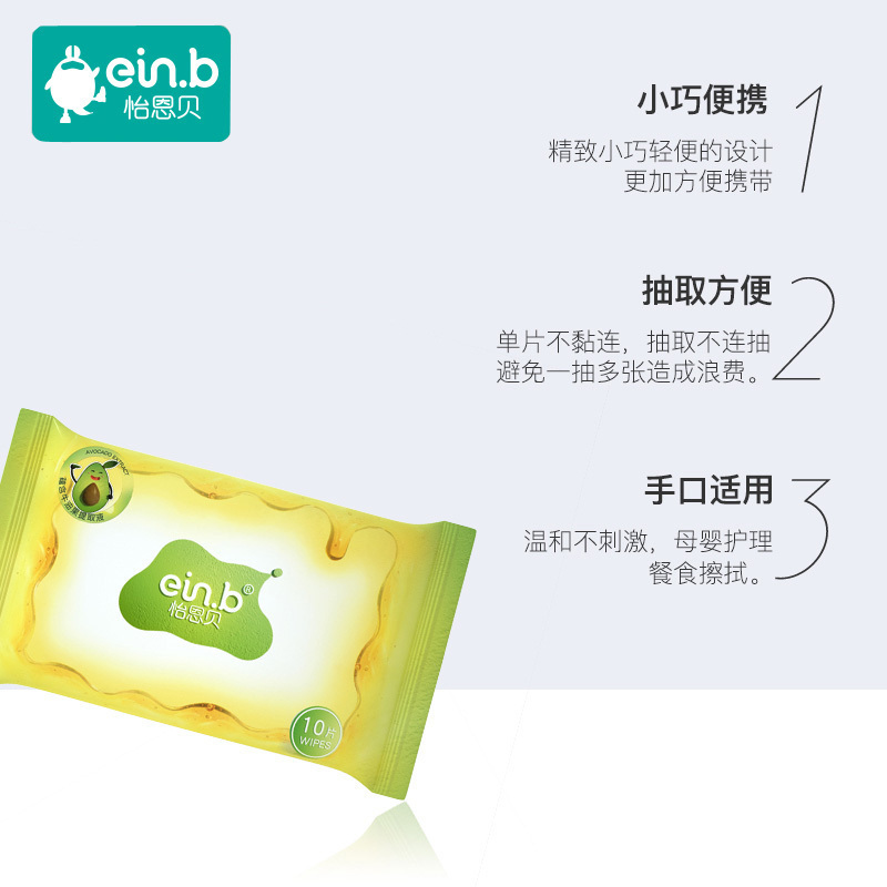 怡恩贝婴儿手口湿巾纸巾婴幼儿童家用宝宝手口专用小湿巾牛油果30包10抽