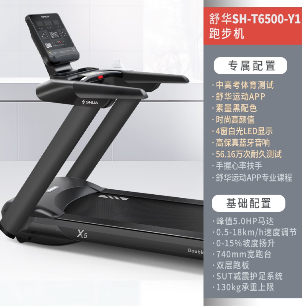 舒华X5保护膝盖马拉松跑步机家用商用智能爬坡健身房大型器材SH-T6500 SH-T6500-Y1(中高考体侧)高清大图