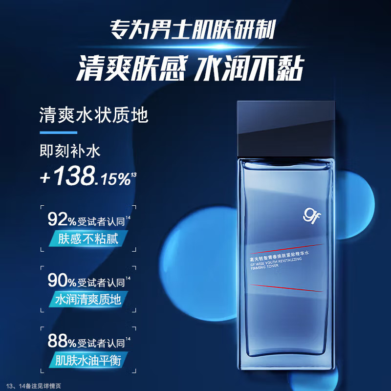 (GF)高夫男士爽肤水 锐智青春焕肤紧致精华水120ml 保湿补水高清大图