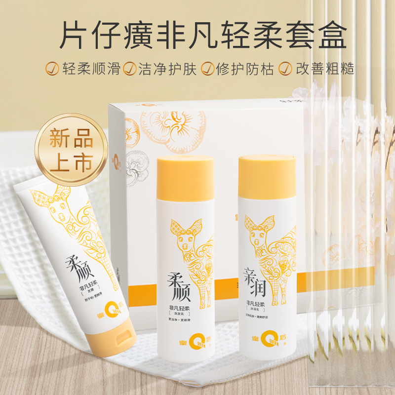 片仔癀皇后非凡轻柔套装去屑控油蓬松柔顺留香洗发沐浴露乳