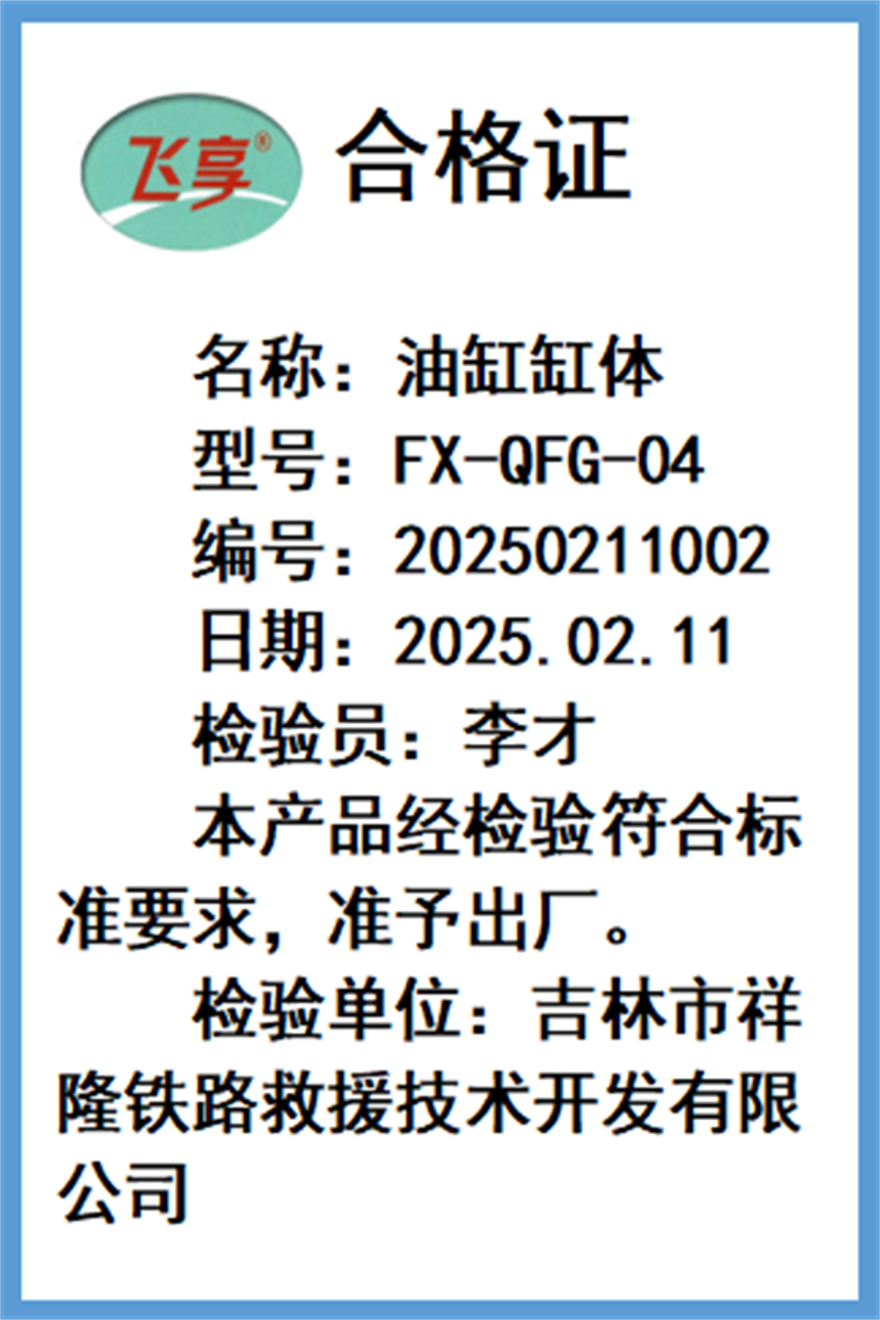 飞享 油缸缸体 FX-QFG-04 支高清大图