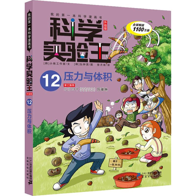 [M]压力与体积-9787556838288高清大图