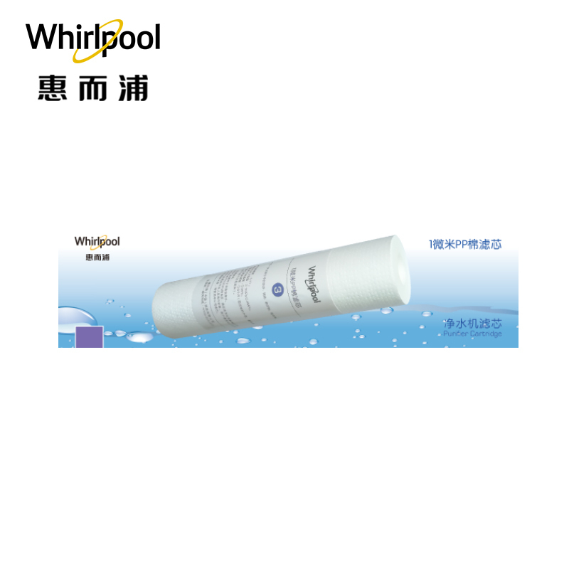 帮客材配 Whirlpool惠而浦净水器R75C83(FX) R75C83(Z) R75J30 1微米PP棉滤芯 第3级高清大图