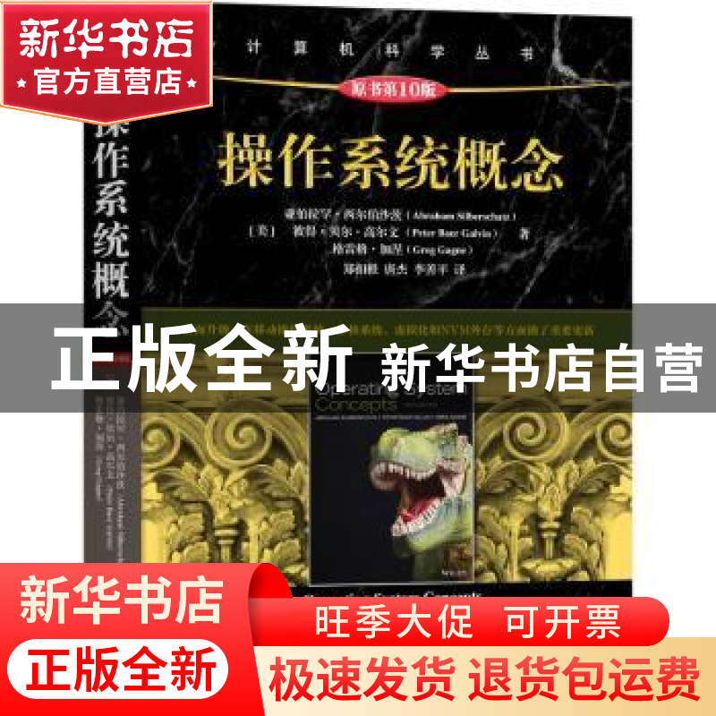 正版 操作系统概念高清大图