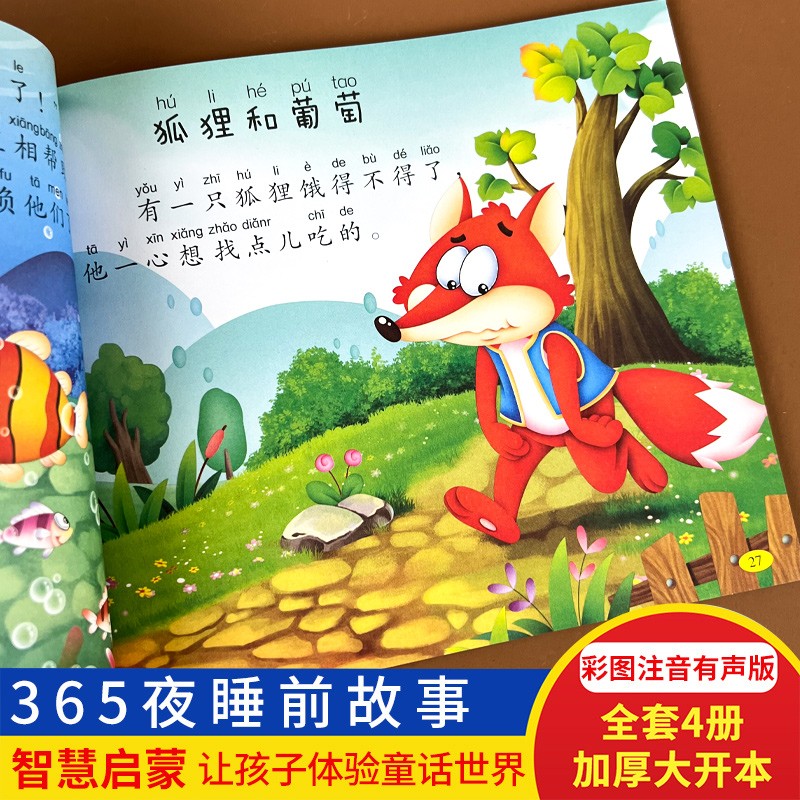 [全套14册]365夜睡前故事 +幼儿科普绘本 [正版]365夜睡前故事注音版全4册 睡前小故事读绘本1-2-3一6高清大图