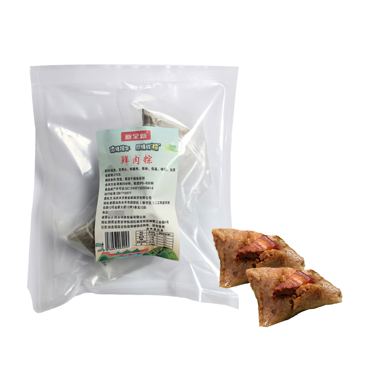 新全新鲜肉粽子2粒/袋高清大图