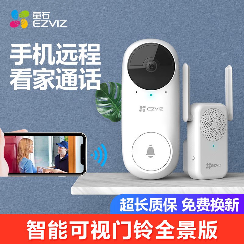 萤石 DB2C无线WiFi电池可视门铃家用 236万高清网络门铃摄像头 手机远程摄像头可视对讲
