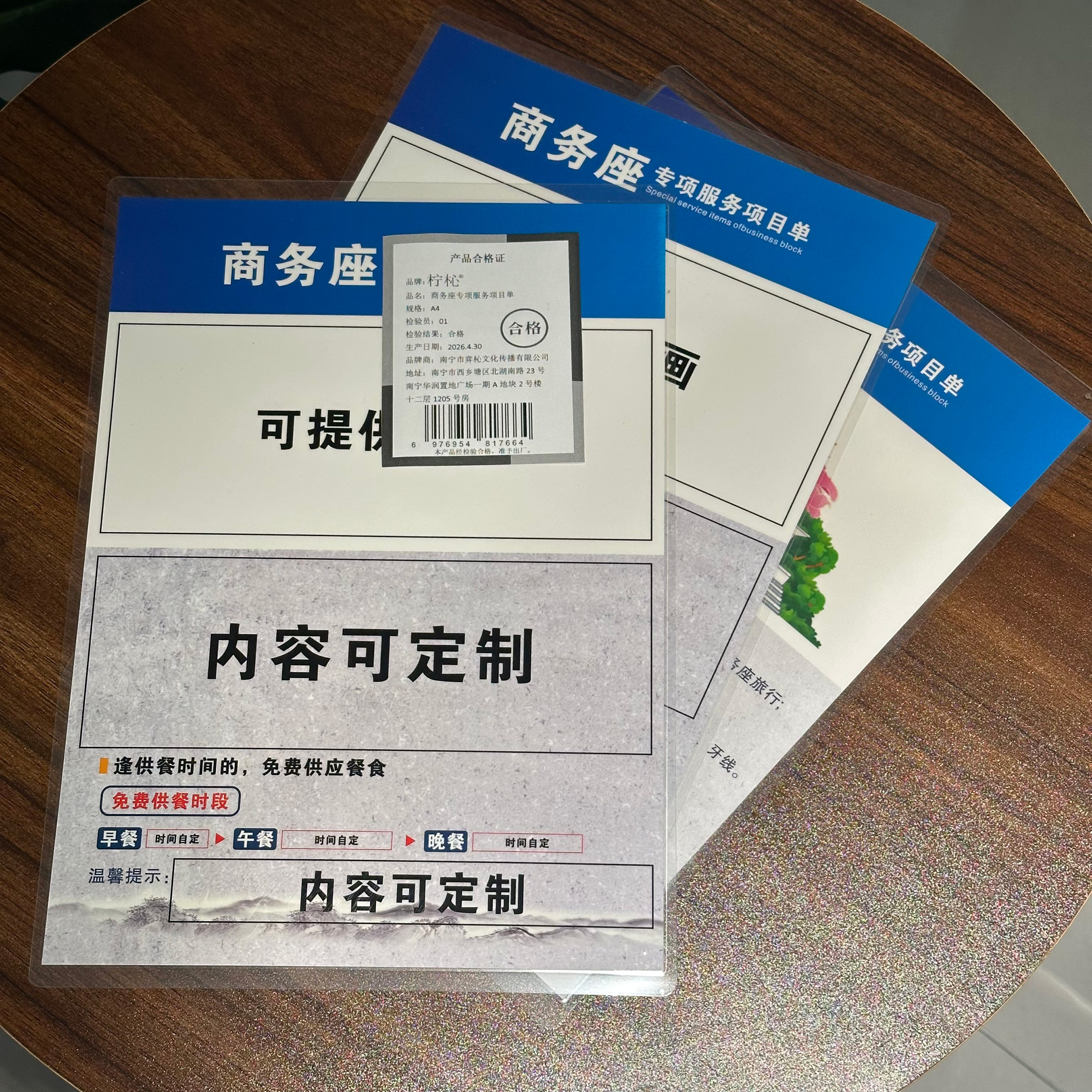 柠杺 商务座专项服务项目单 A4 张高清大图