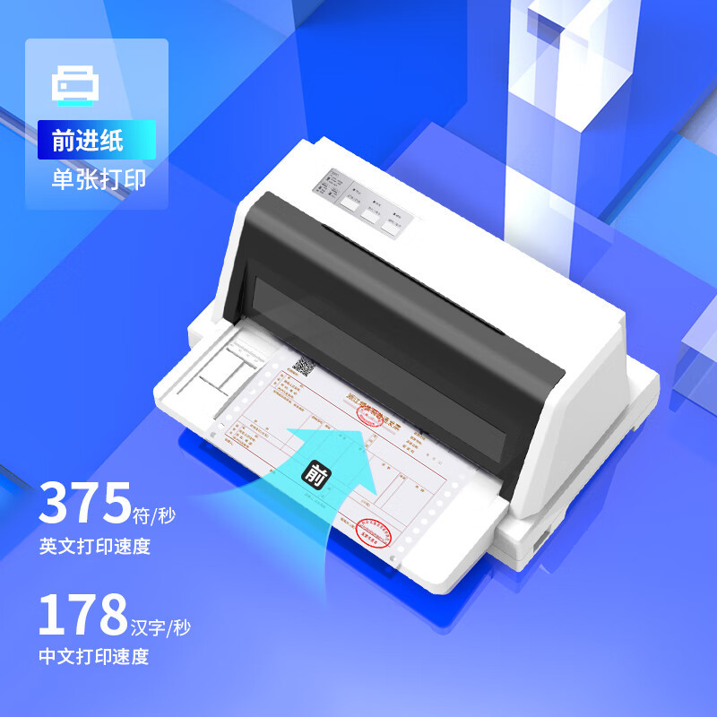 打印设备 得力/deli DL-910K 针式打印机 营改增税务发票 出入库发货单高清大图
