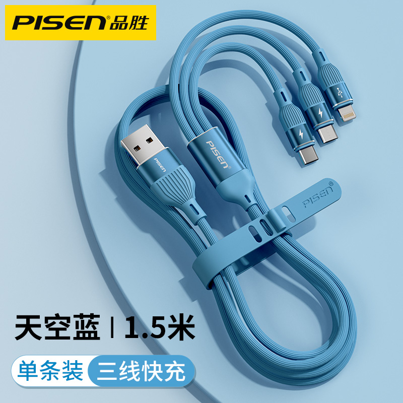 品胜(PISEN)3A数据线三合一充电线一拖三快充1.5米