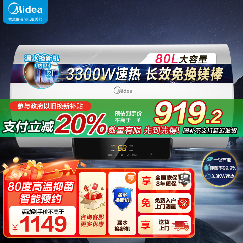 [美的智能家电]80L家用电热水器F8022-X1(S)(数显)3300W速热 双重抑菌 搪瓷内胆 长效免换镁棒8年质保