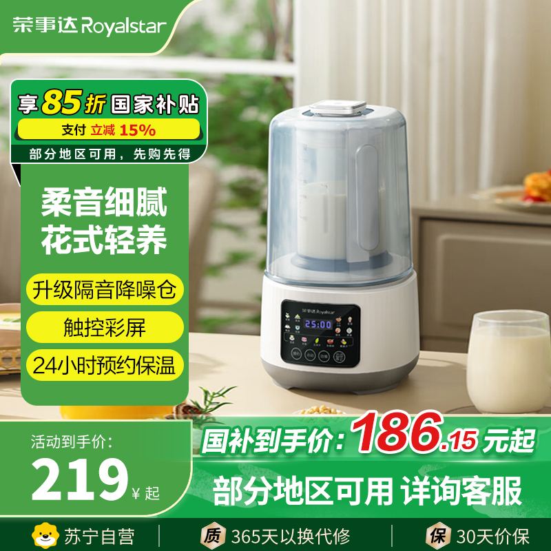 荣事达(Royalstar)破壁机1.5L家用豆浆机全自动免煮多功能预约加热米糊机料理机榨汁机RD-136A(H)551