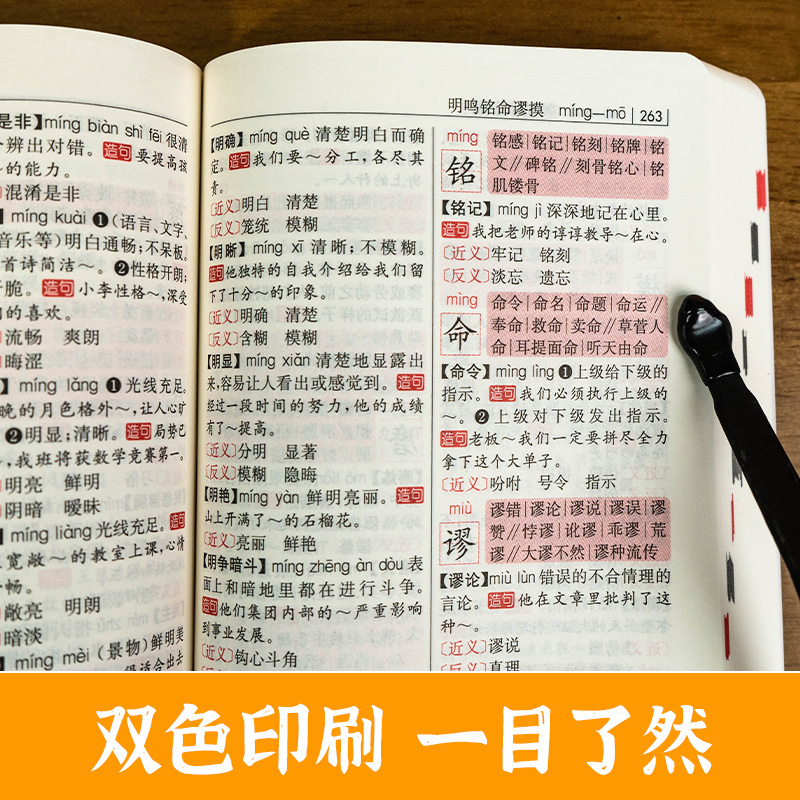 宝典第2版中小学生成语词典同义词近义词反义词组词造句词>800_800