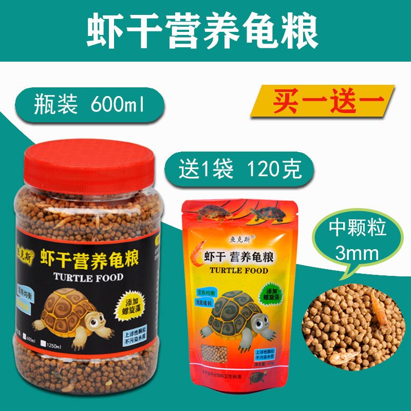 小乌龟饲料颗粒通用型巴西龟鳄龟草龟养龟专用粮食物