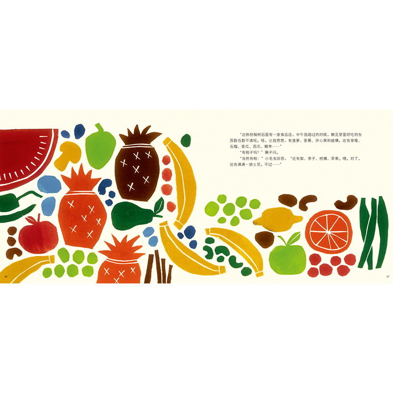 醉染图书大象和小豆子9787565122002高清大图