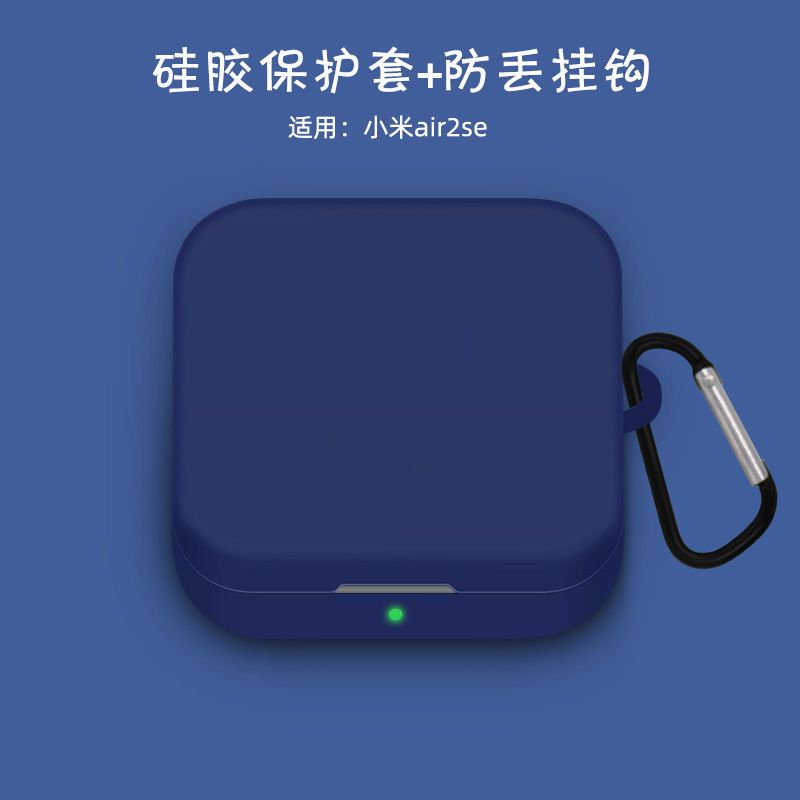小米air2se[纯色宝蓝] 小米air2se真无线蓝牙耳机保护套防摔防滑个性潮牌可爱卡通收纳盒