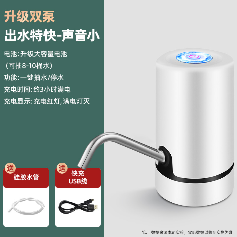 【补贴10%】电动桶装水抽水器大桶纯净水桶取水压水抽水自动上水器吸水泵出水 全新升级双泵+出水超快+大电池长续航耐用