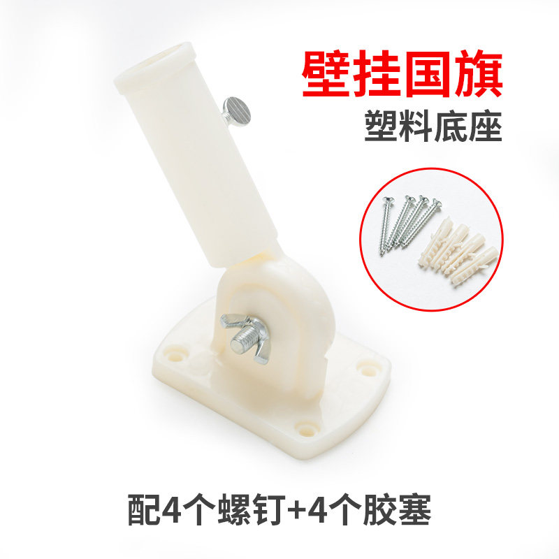 智美环球 五星红旗商店壁挂户室外门面口斜插式 PVC旗杆+PVC底座+5号国旗高清大图