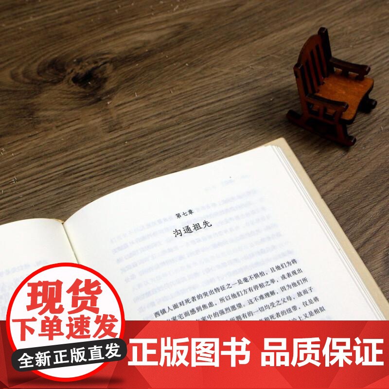 祖荫下 智慧宫丛书024 许烺光著 案例版乡土中国 传统亲属关系社会流动文化家庭研究经典之作 田野调查社会学书籍 后浪出高清大图