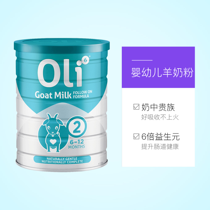原装进口澳大利亚澳洲颖睿Oli6婴幼儿儿童羊奶粉2段(6-12个月)800g高清大图