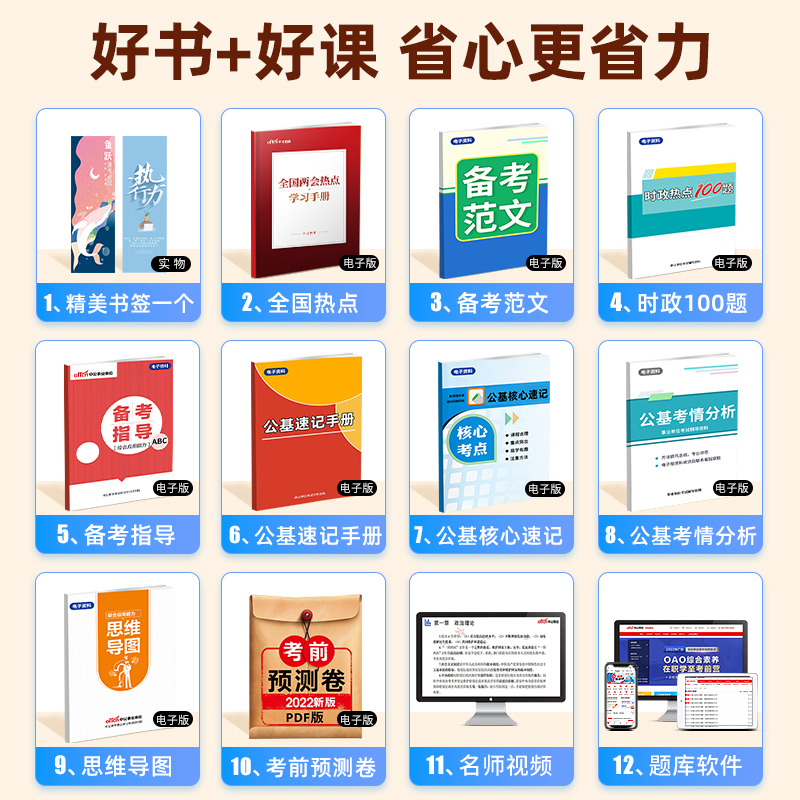 [综合基础知识]教材+真题+模拟 [友一个正版]2023年浙江省事业单位考试用书事业编制教材综合基础知识职业能力倾向测验